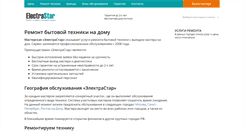 Desktop Screenshot of electrastar.ru