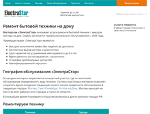 Tablet Screenshot of electrastar.ru